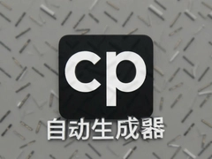 cp���Զ����������°�����һ����������ר��cp����