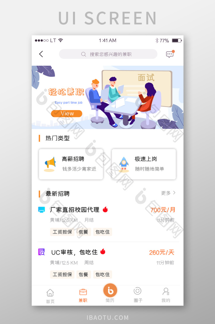 ��ƸAPP���߹�ͨHR�����ͼ