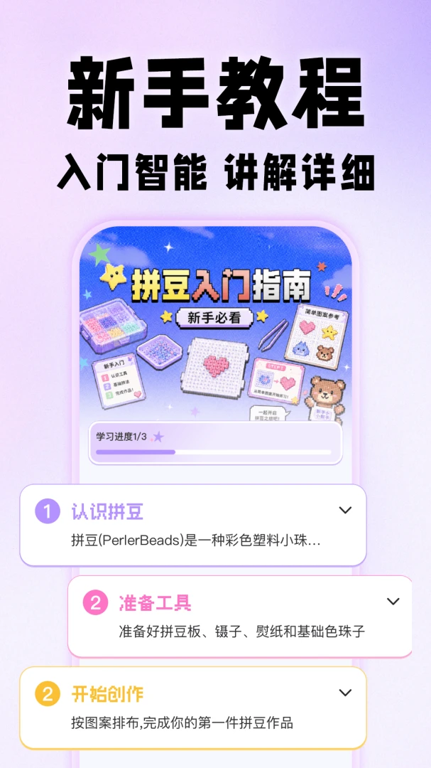 拼豆图纸免费生成1.0.3 拼豆图纸生成 拼豆图纸免费生成1.0.3 拼豆图纸生成