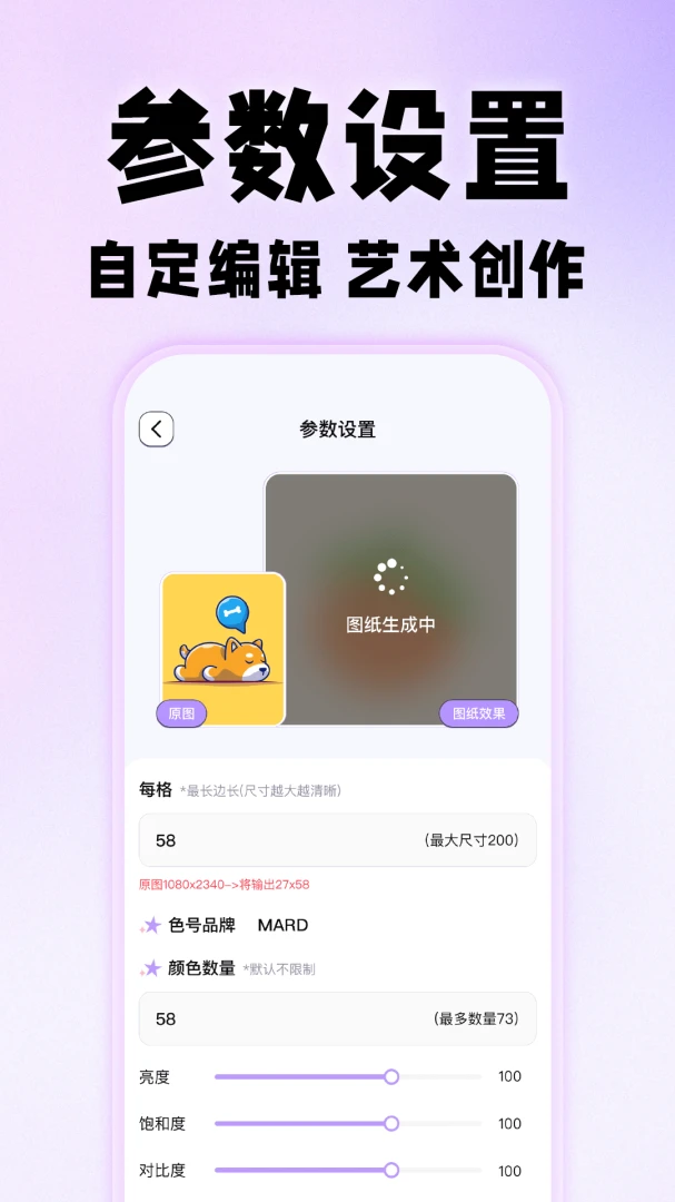 拼豆图纸免费生成1.0.3 拼豆图纸生成 拼豆图纸免费生成1.0.3 拼豆图纸生成
