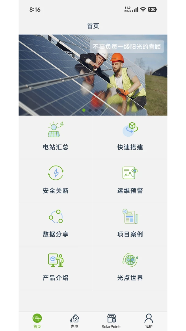 SolarPoint5.4.6 ̫����λ׷��