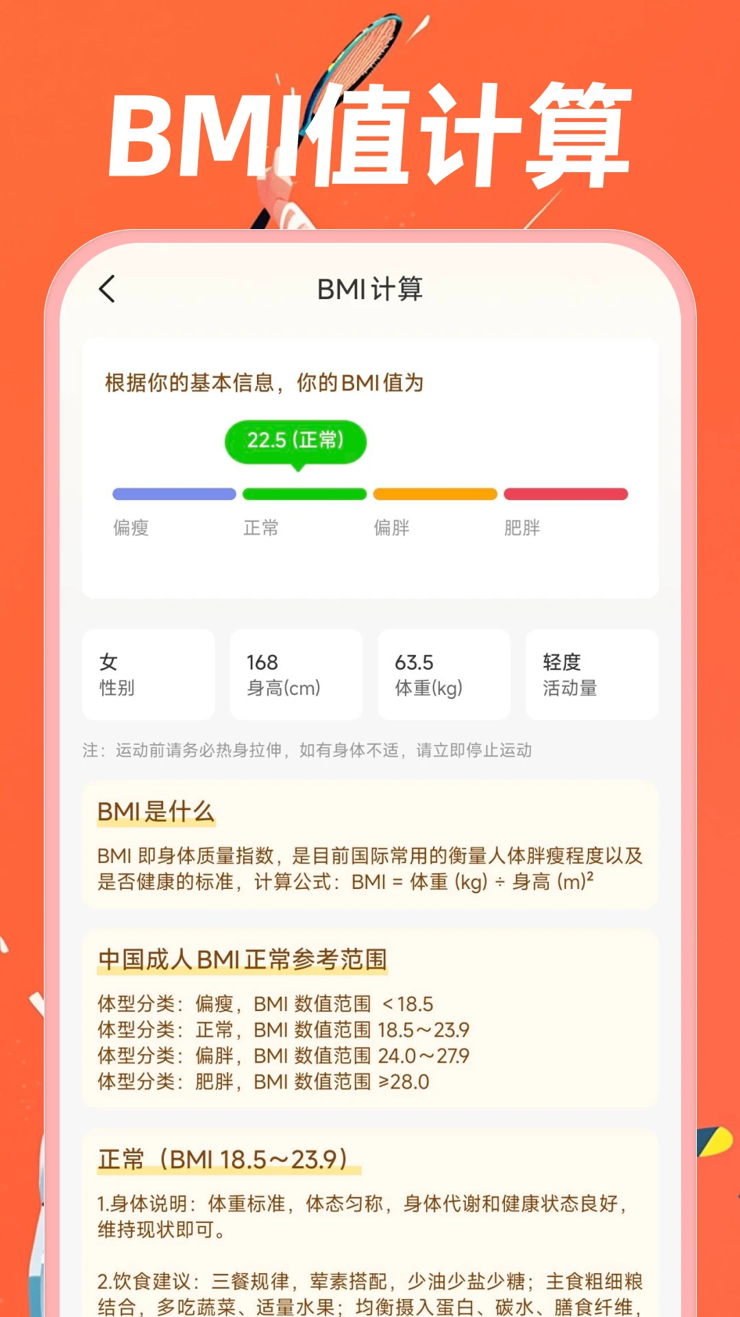 �ֻ��˶�����1.0.4 �˶������ܼ�