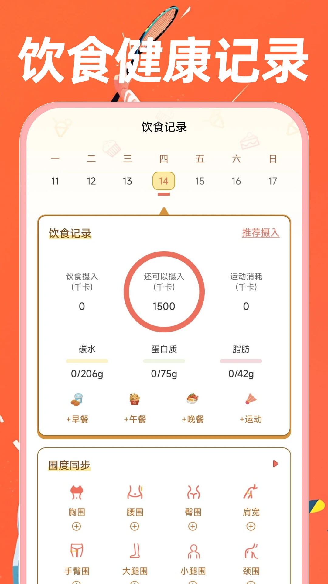 �ֻ��˶�����1.0.4 �˶������ܼ�