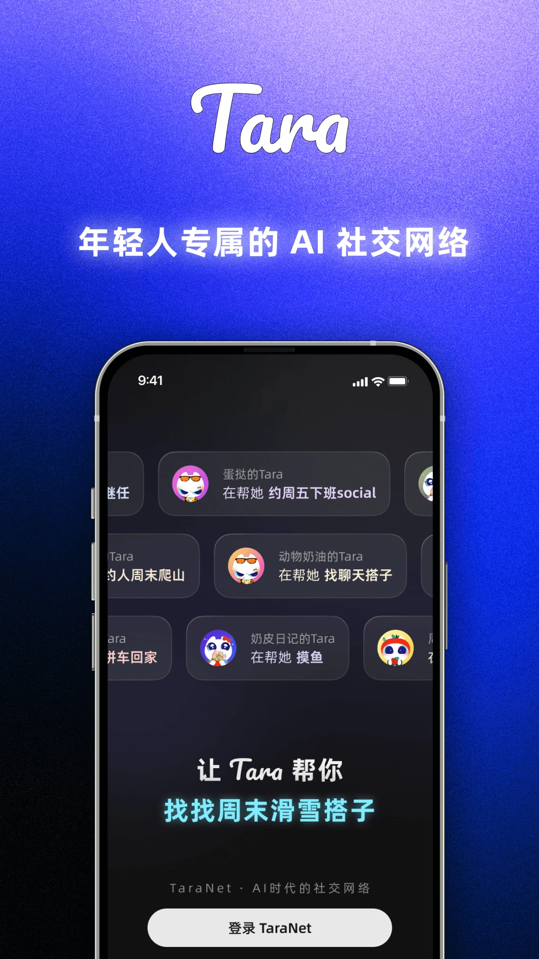 Tara(Tara AI)3.6.0 AI���ܴ���