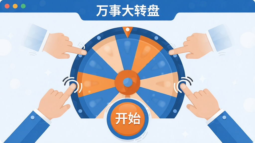 һ�����������ͼ���Ĳ廭������������һ����ת�̣�ת����Χ����ָ����Ķ���Ч����ת���·���һ����Ŀ��Բ�ΰ�ť����ť��д��