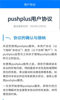 PushPlus���ͼ�1.4.8 ��Ϣ���͹���