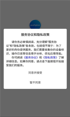 PushPlus���ͼ�1.4.8 ��Ϣ���͹���