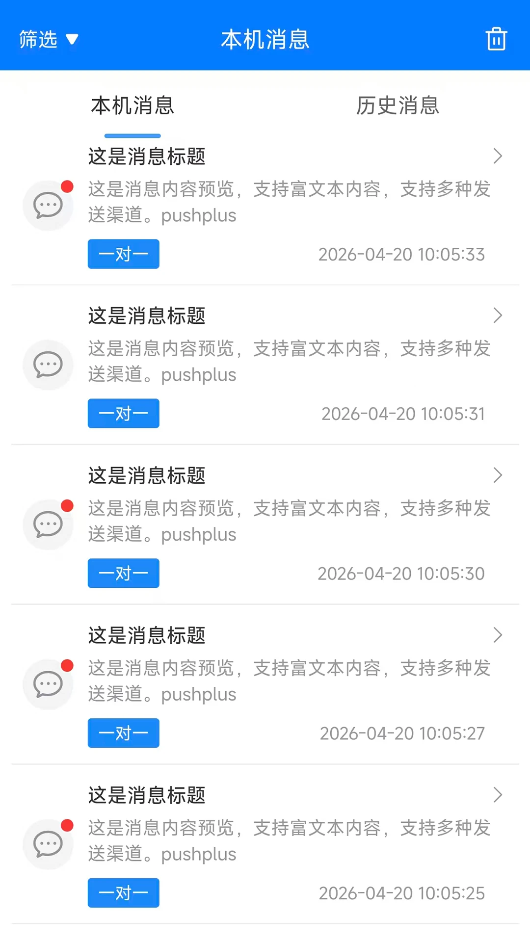 PushPlus���ͼ�1.4.8 ��Ϣ���͹���