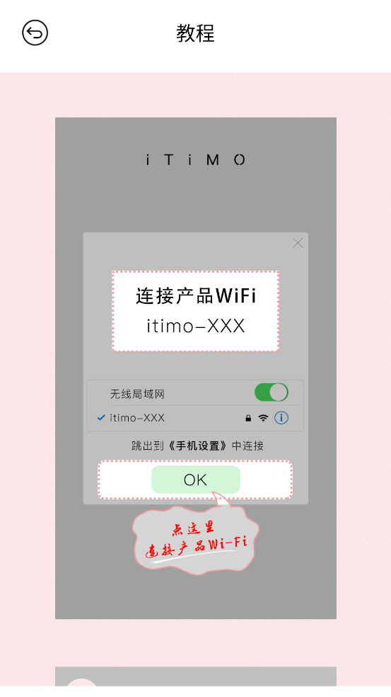 iTiMO�����ڶ����ֻ���v8.6 ��׿��