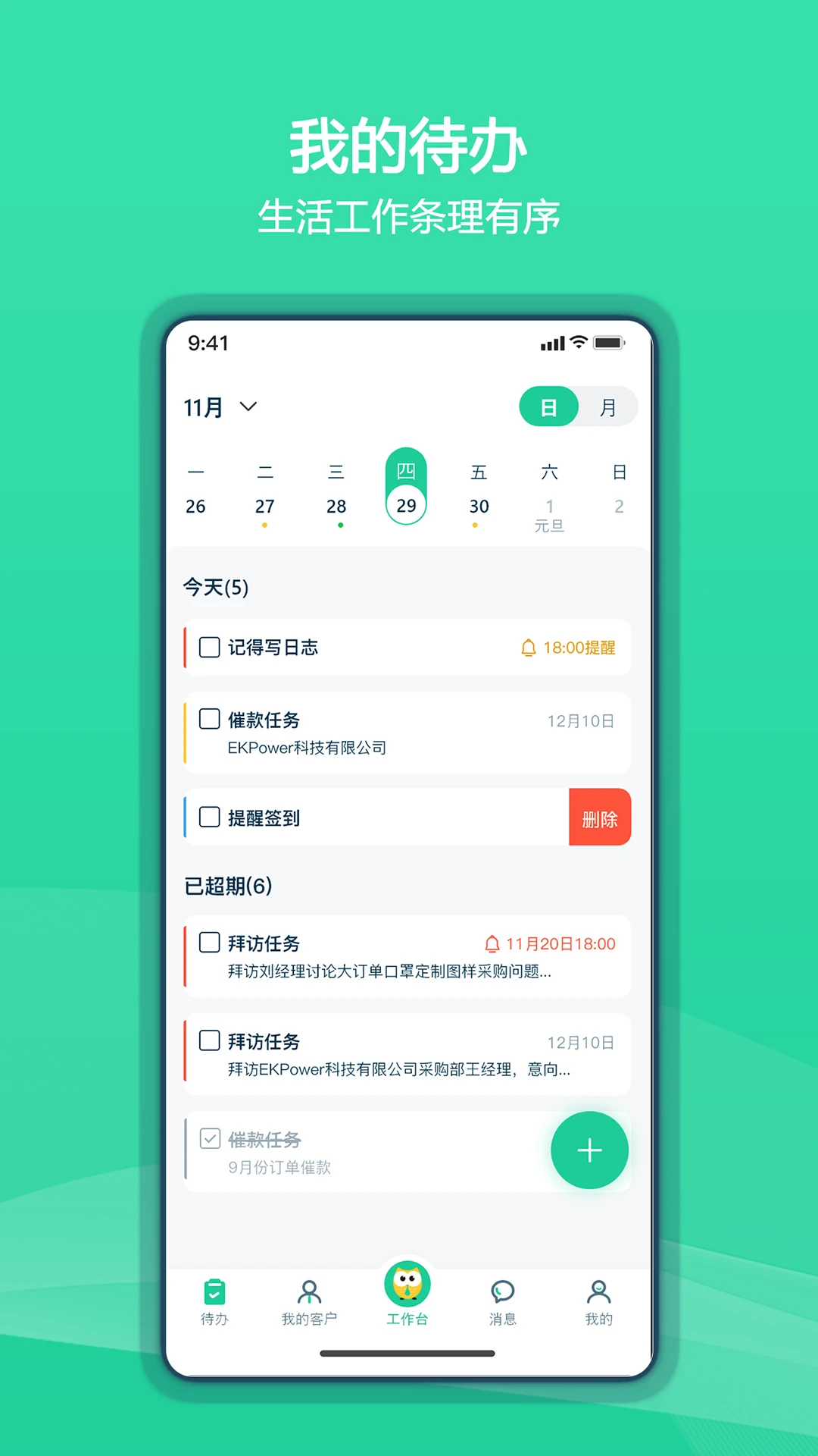���EKPower1.3.01 �ƶ��칫����