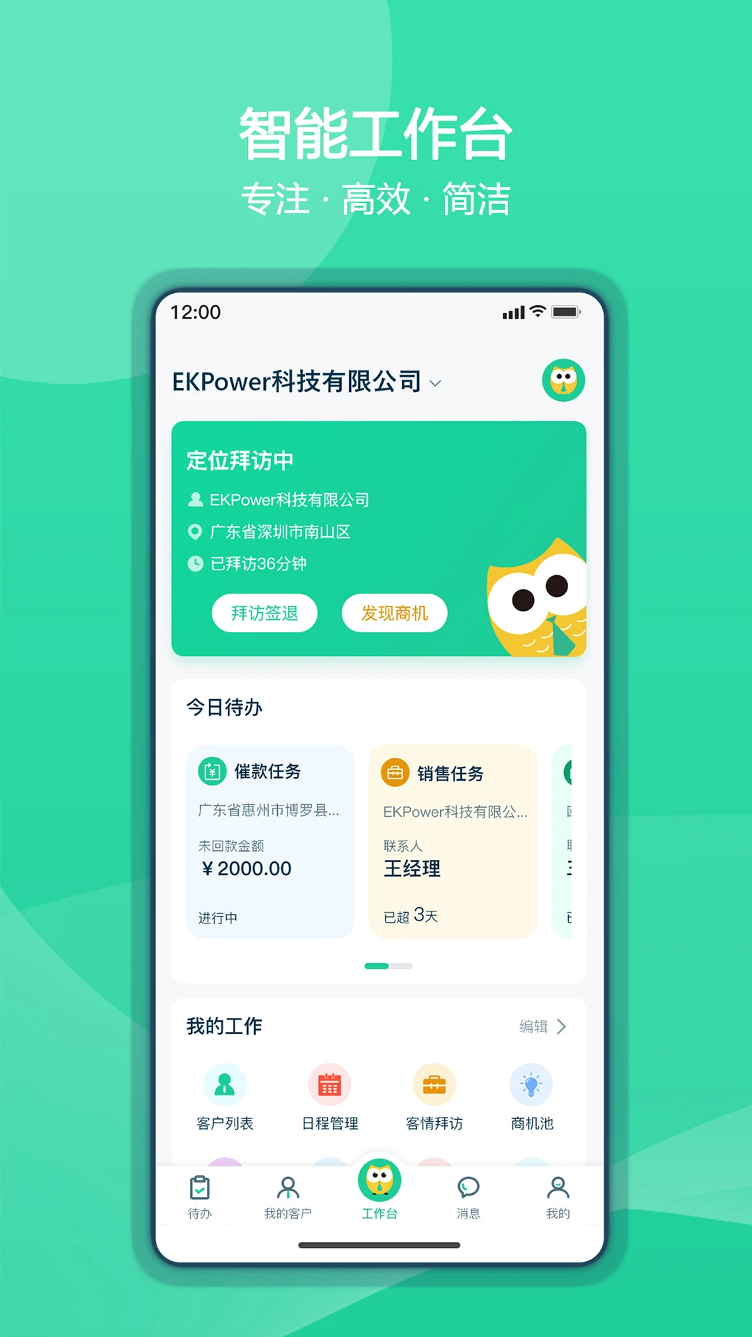 ���EKPower1.3.01 �ƶ��칫����