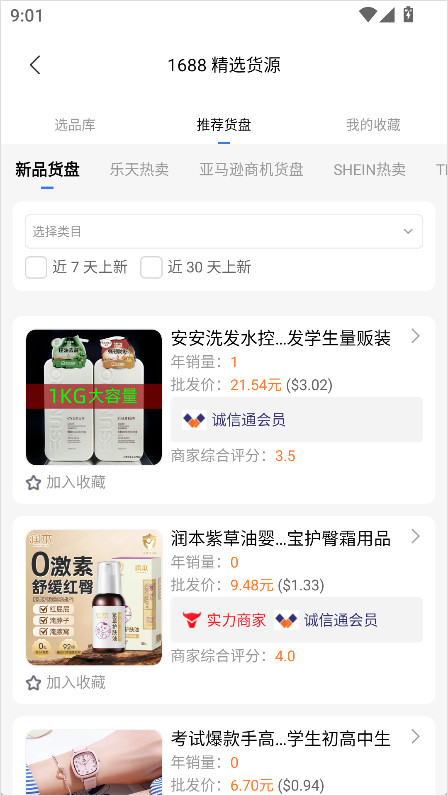 ���tool4seller3.4.2 �羳��������