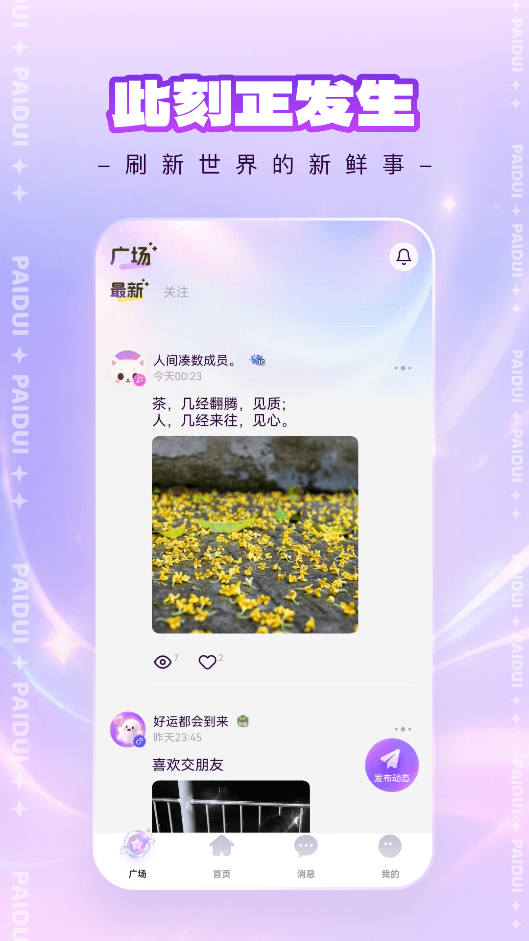 �����ɶ�2.0.2 �罻�ɶ�