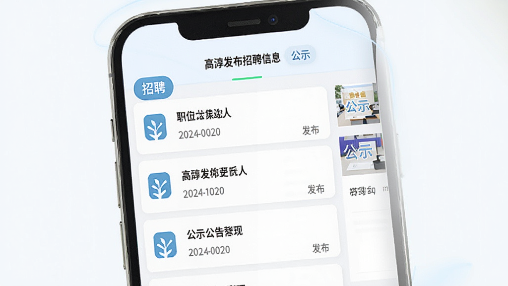 �ߴ�������Ƹ��Ϣҳ�棬�ֻ���Ļ��ʾְλ�б��빫ʾ�������������а�������Ƹ���롰��ʾ�����ֱ�ǩ������Ϊ���·������������ǳɫ��ϸ���й�˾ͼ���뷢�����ڣ����ʸ��壬�ɾ��޶���Ԫ��