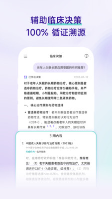 �ٴ�����app�����ֻ���ٷ���� �ֻ���װ���� ������������ ҽѧ��ʹ�ó���
