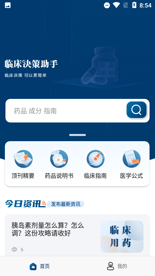 �ٴ�����app�����ֻ��������� ɨ������ҳ�� �ֻ���װ���� ҽ���칫����