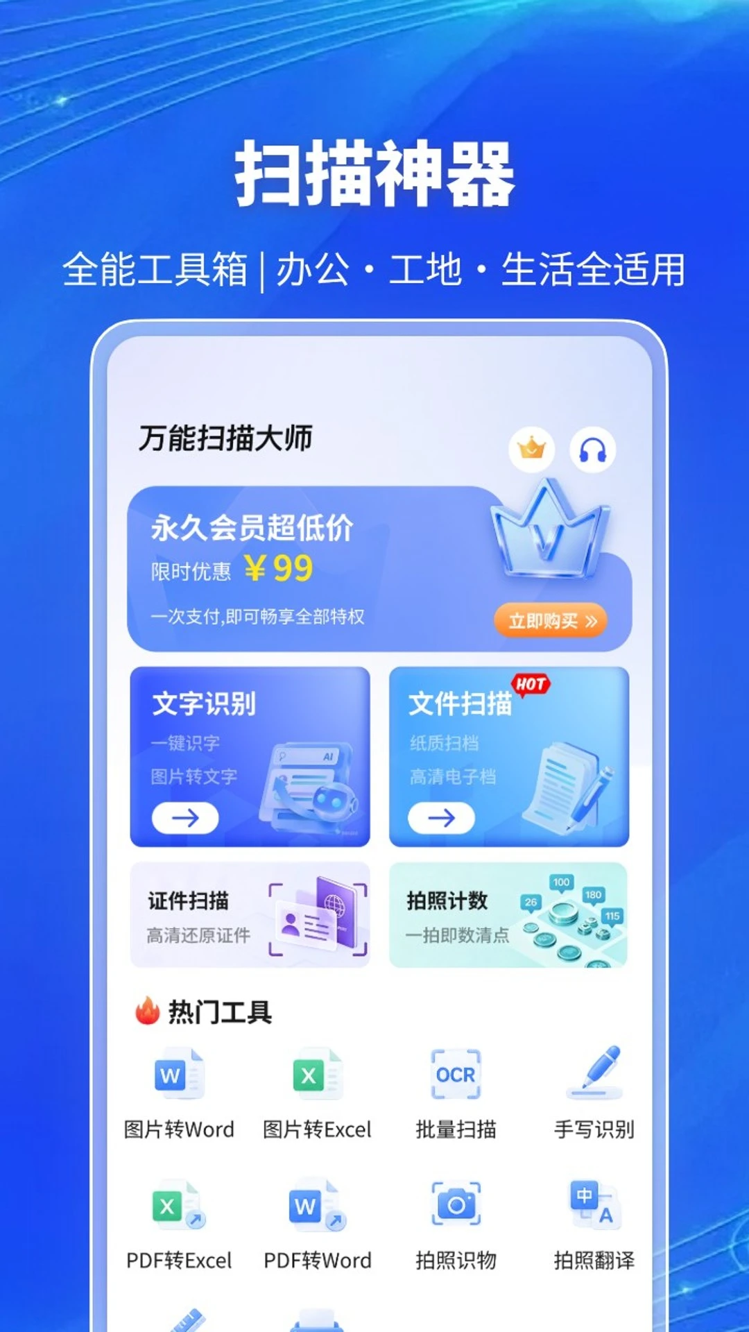 ����ɨ���ʦ1.1.1 �ֻ�ɨ�蹤��