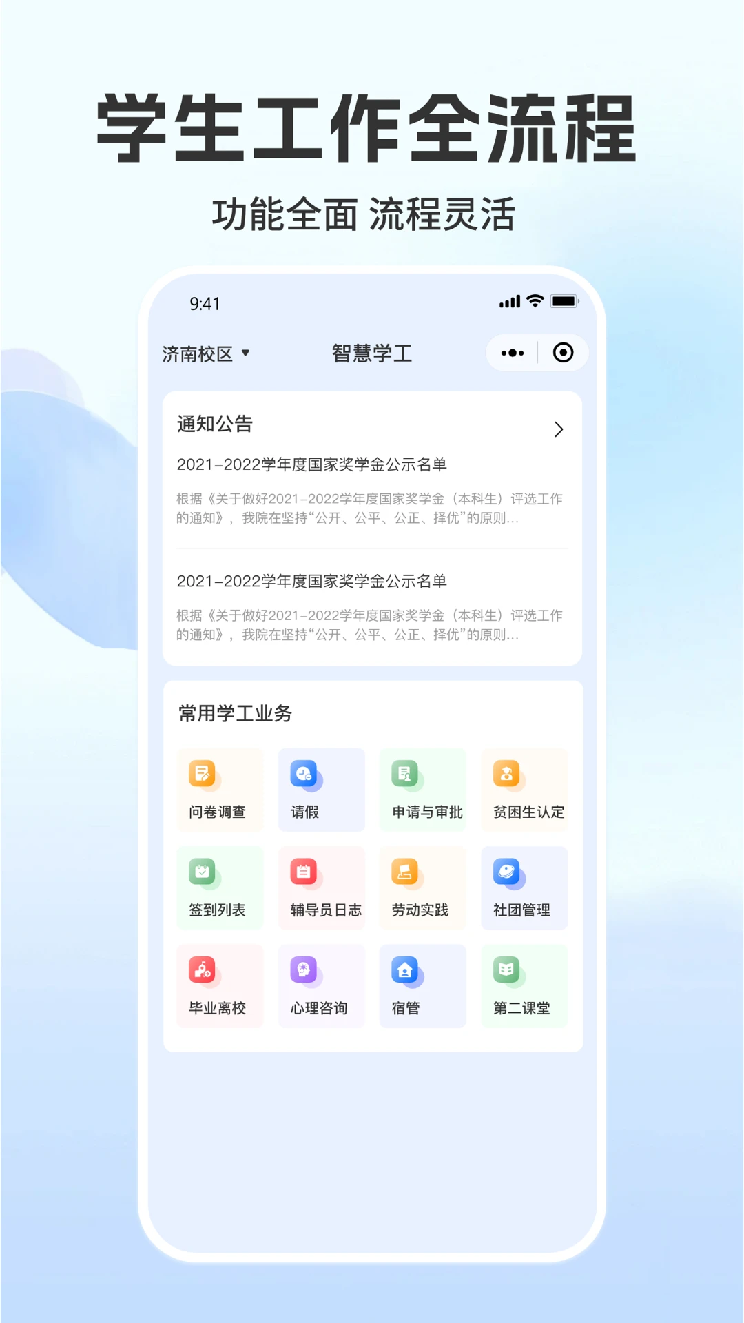 菁彩校园2.3.0 智慧校园服务 菁彩校园2.3.0 智慧校园服务