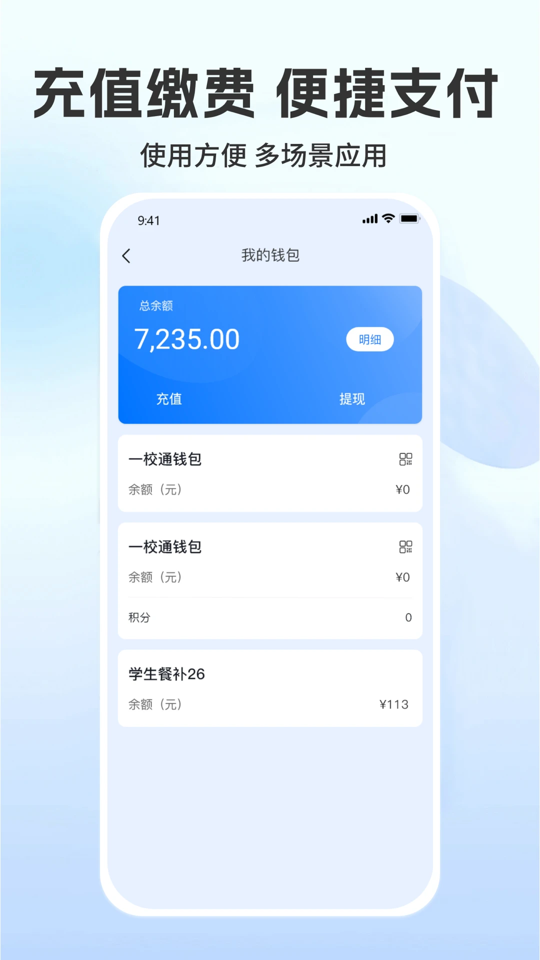 菁彩校园2.3.0 智慧校园服务 菁彩校园2.3.0 智慧校园服务