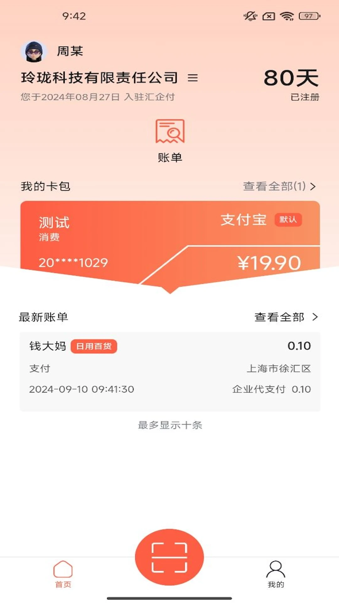 ����2.0.3 ��ҵ֧������
