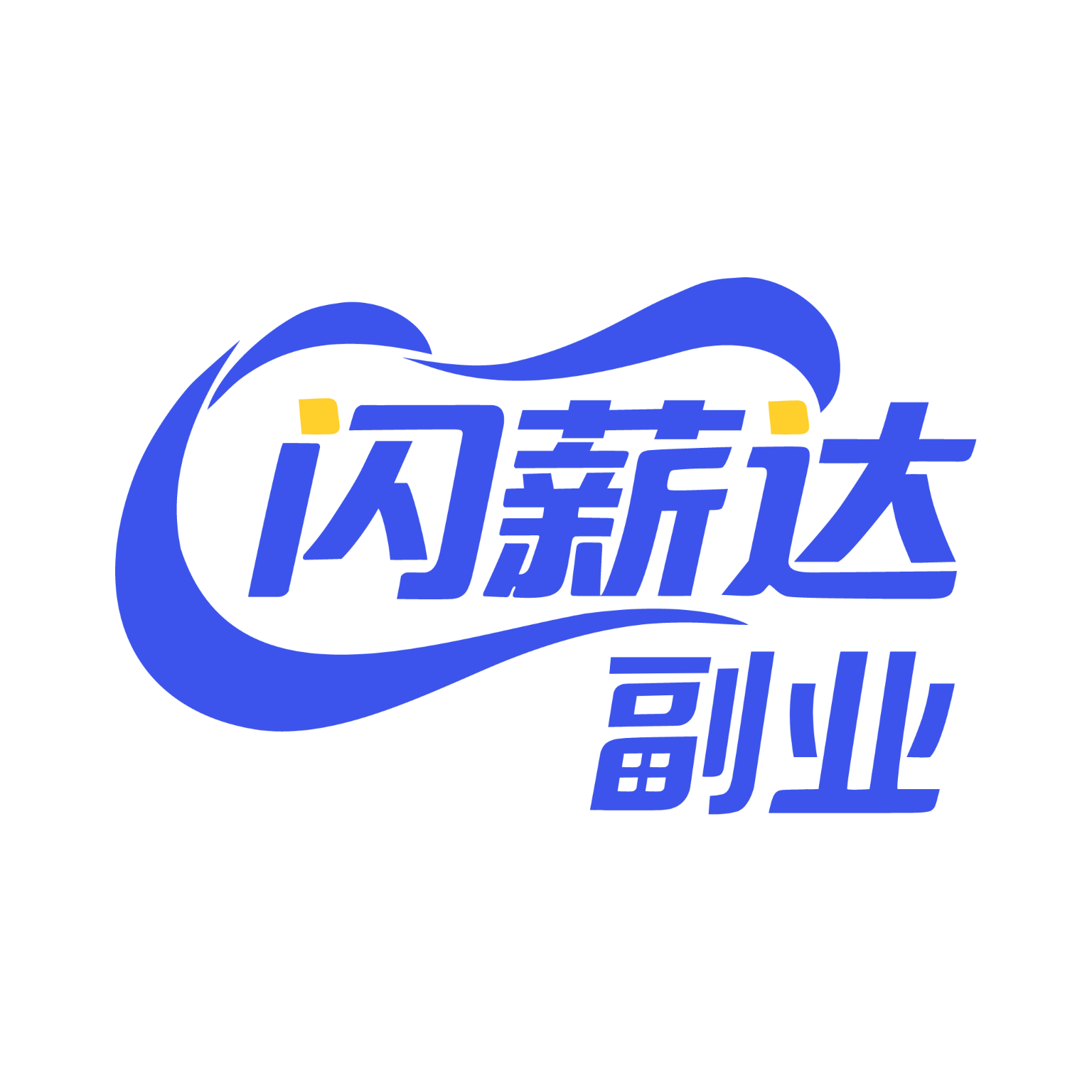 ��н�︱ҵ3.0.3 �ֻ���ְ׬Ǯ