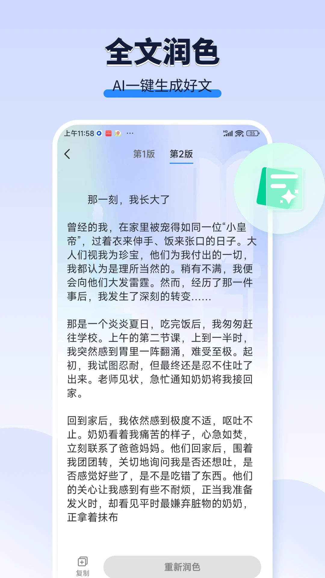 AI���ı�1.1.4 ����д������