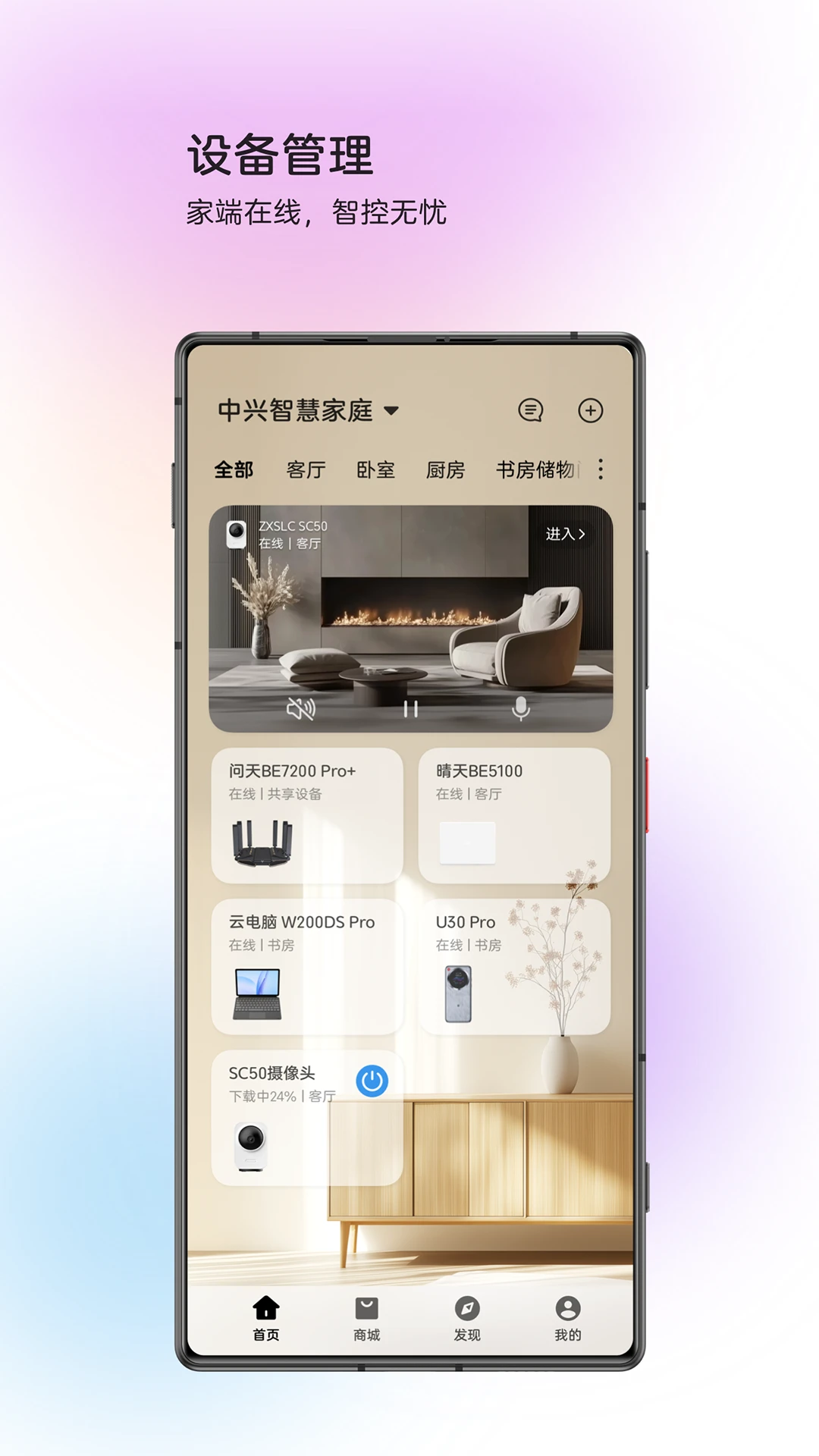 �����ǻ�����(ZTE Smart Life)6.1.10.2609181101 ���ܼҾӹ���