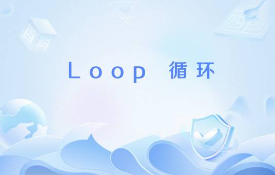 Loop(����ѭ��) �����ṹ���ѭ������ѡ����ͼ