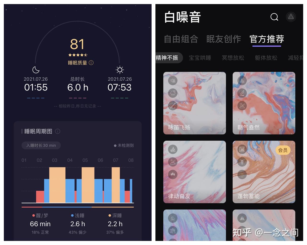 KikLok早睡闹钟 睡眠记录数据页面