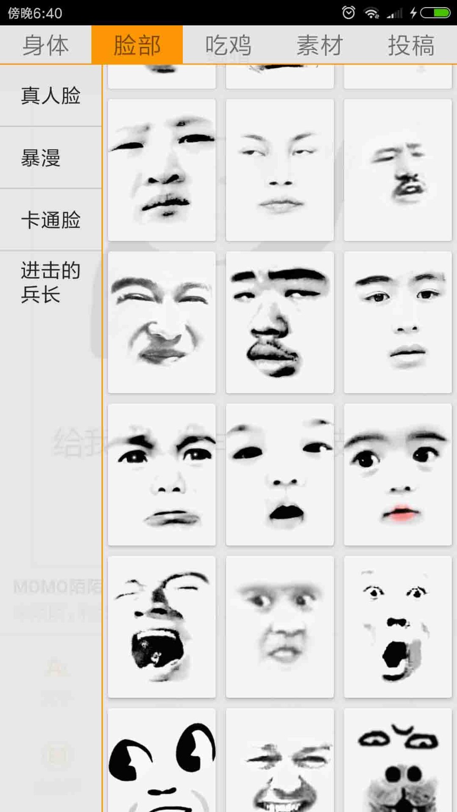 斗图表情制作安卓版 操作界面截图