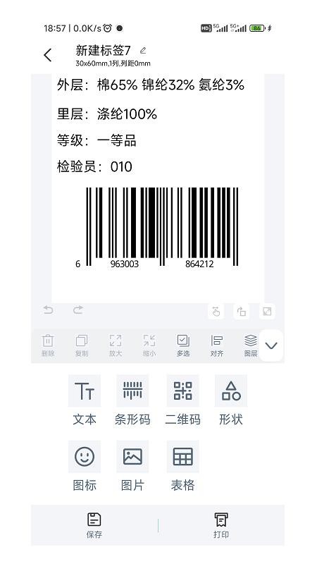 BYLabel��ǩ��ӡ3.1.7.2 �ֻ���ǩ��ӡ