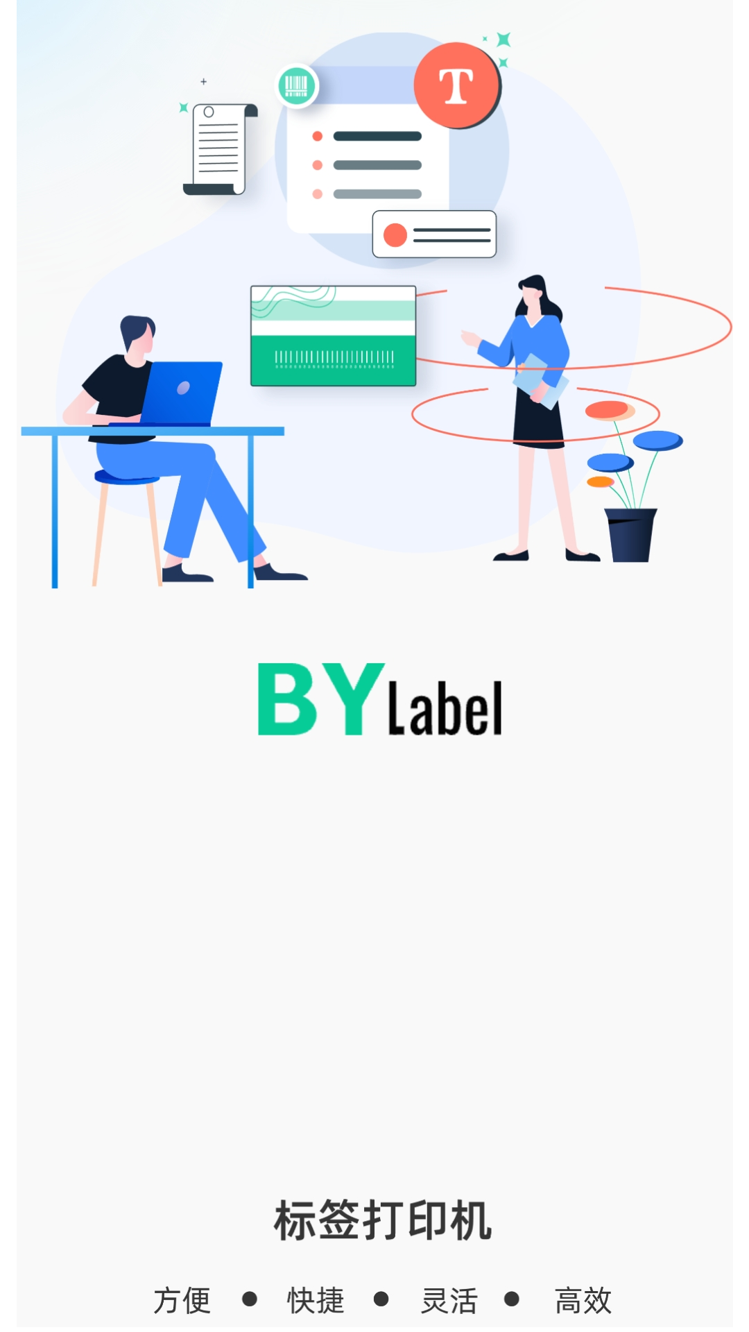 BYLabel��ǩ��ӡ3.1.7.2 �ֻ���ǩ��ӡ