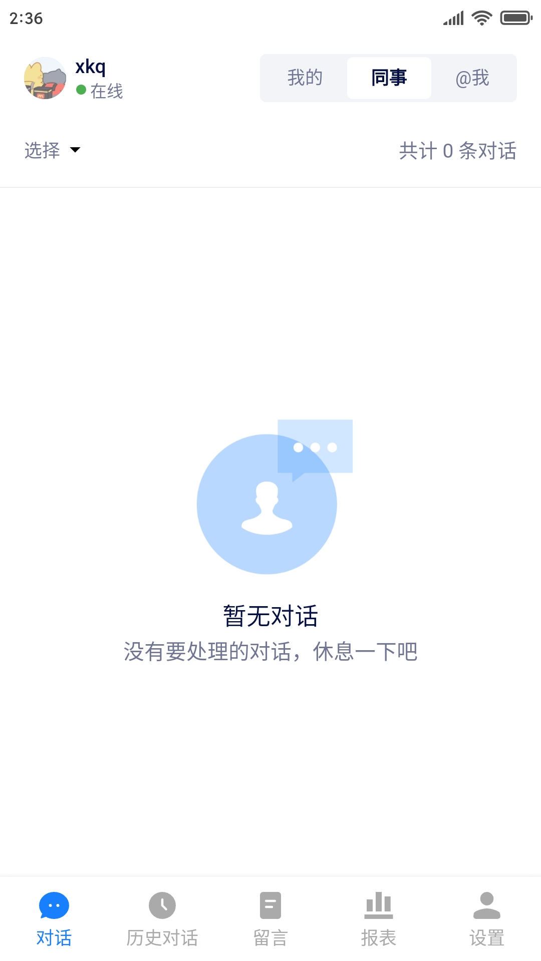 ��Ǣ�ͷ�(Meiqia)4.4.0 ���ܿͷ�