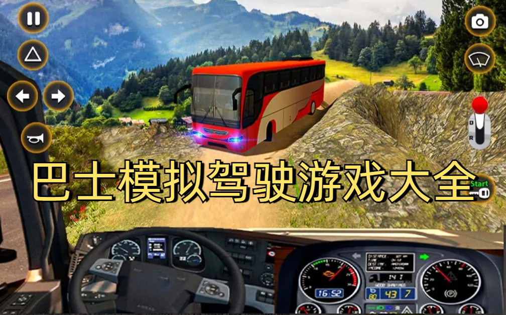 ��ʿ�뿨��(Bus  Truck Simulator)ģ���ʻ��Ϸ�Ƽ��ϼ�����ͼ