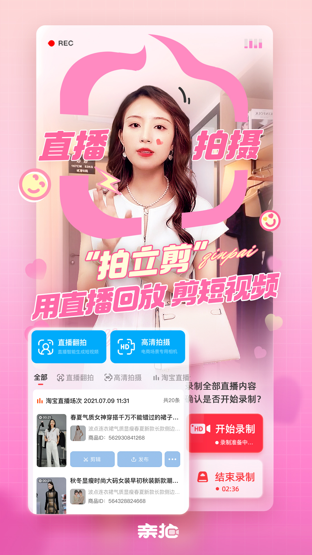 亲拍 安卓版 商品图制作界面
