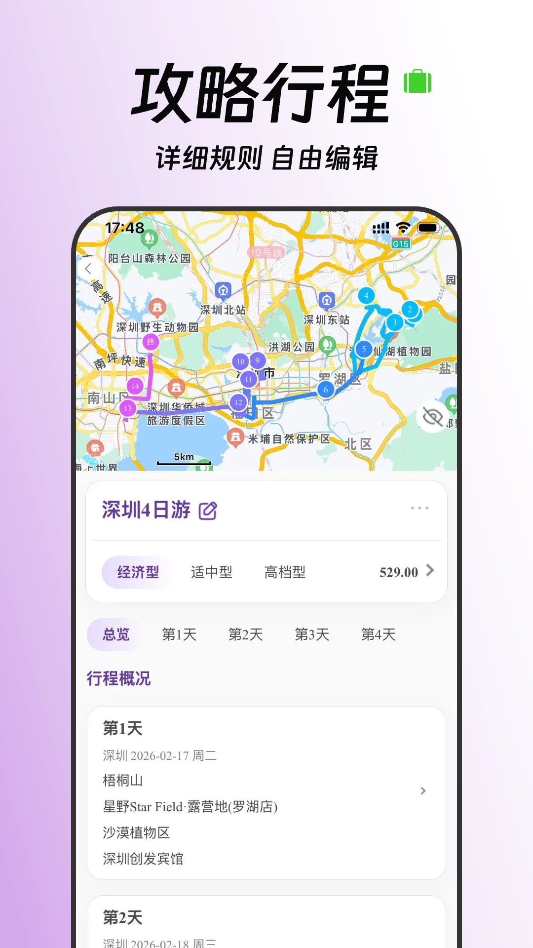 tripAI(С������)4.1.2 AI������������