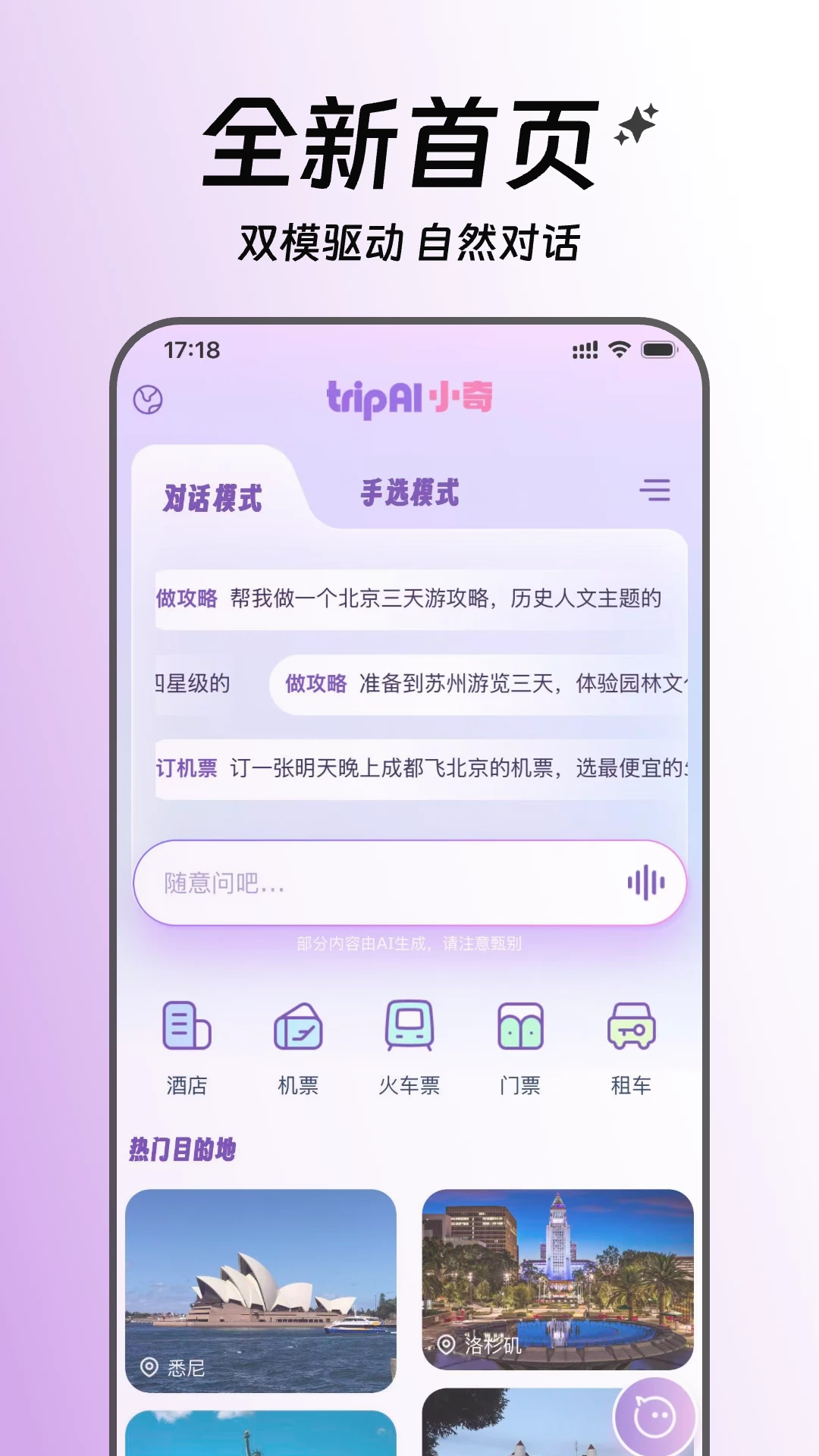 tripAI(С������)4.1.2 AI������������