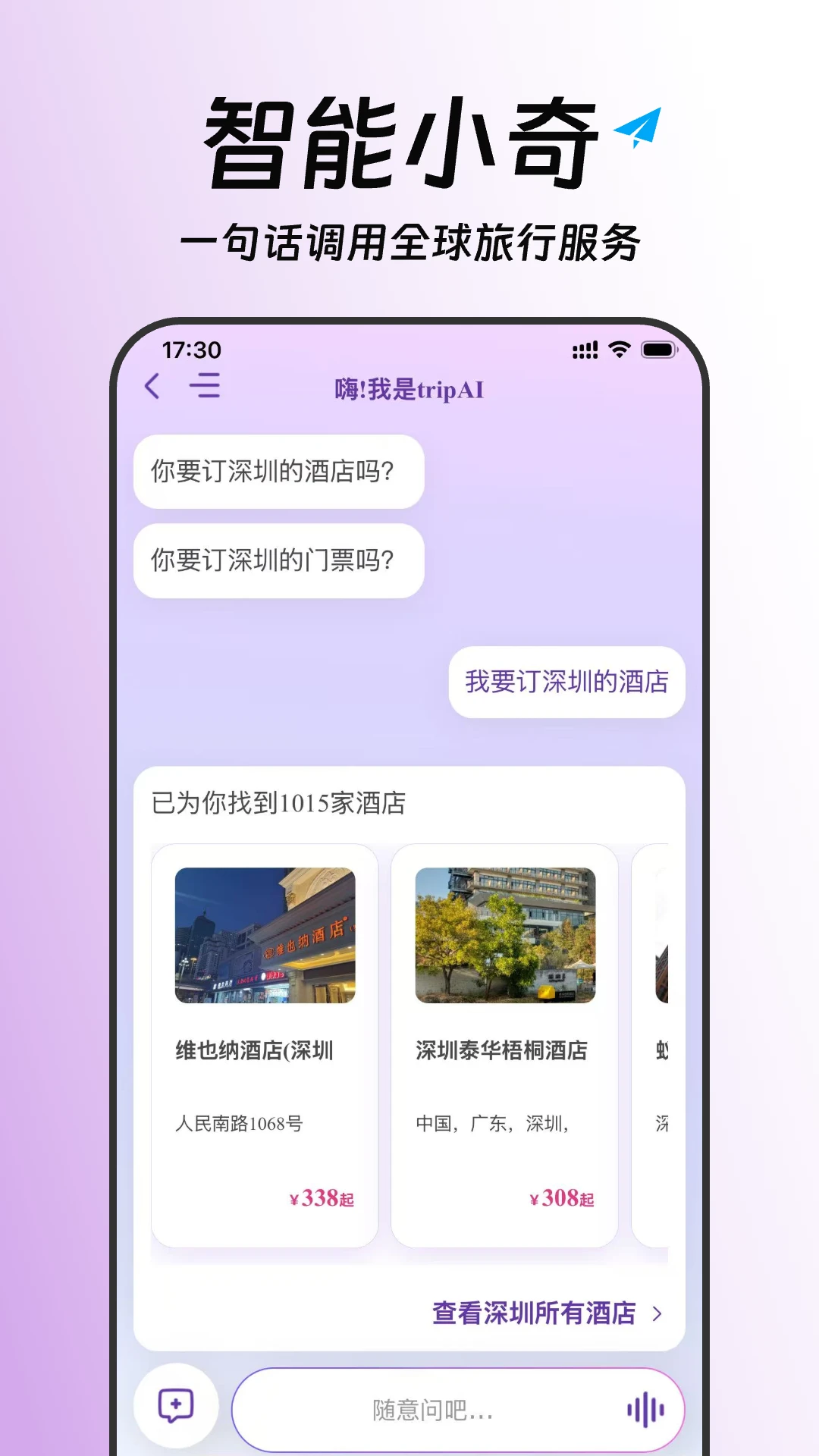 tripAI(С������)4.1.2 AI������������