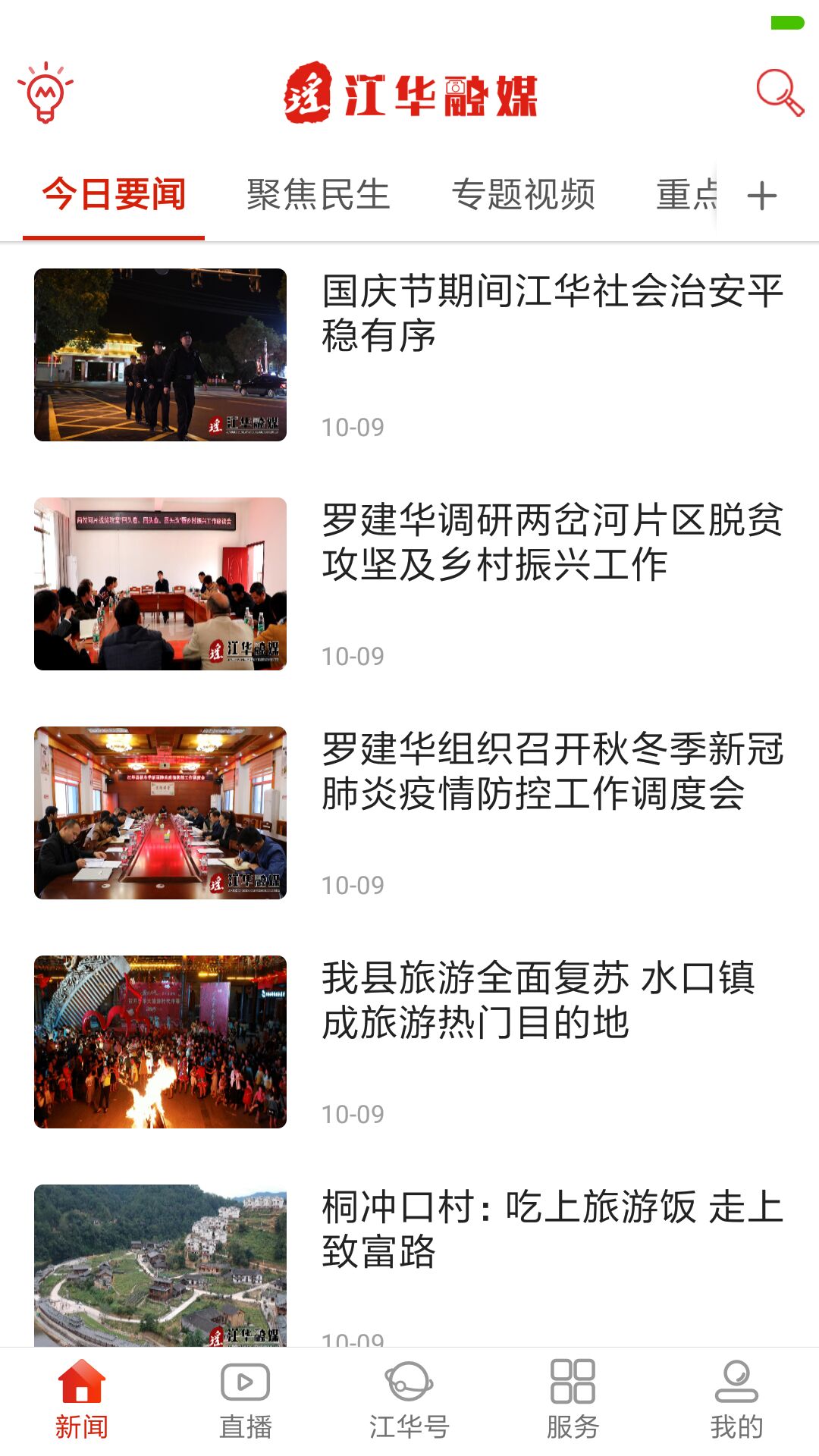 赣报融媒最新版官方下载渠道 应用商店搜索页面 安卓苹果安装包