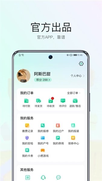 ��ȼ��app�����ֻ���v1.2.0 ��׿��