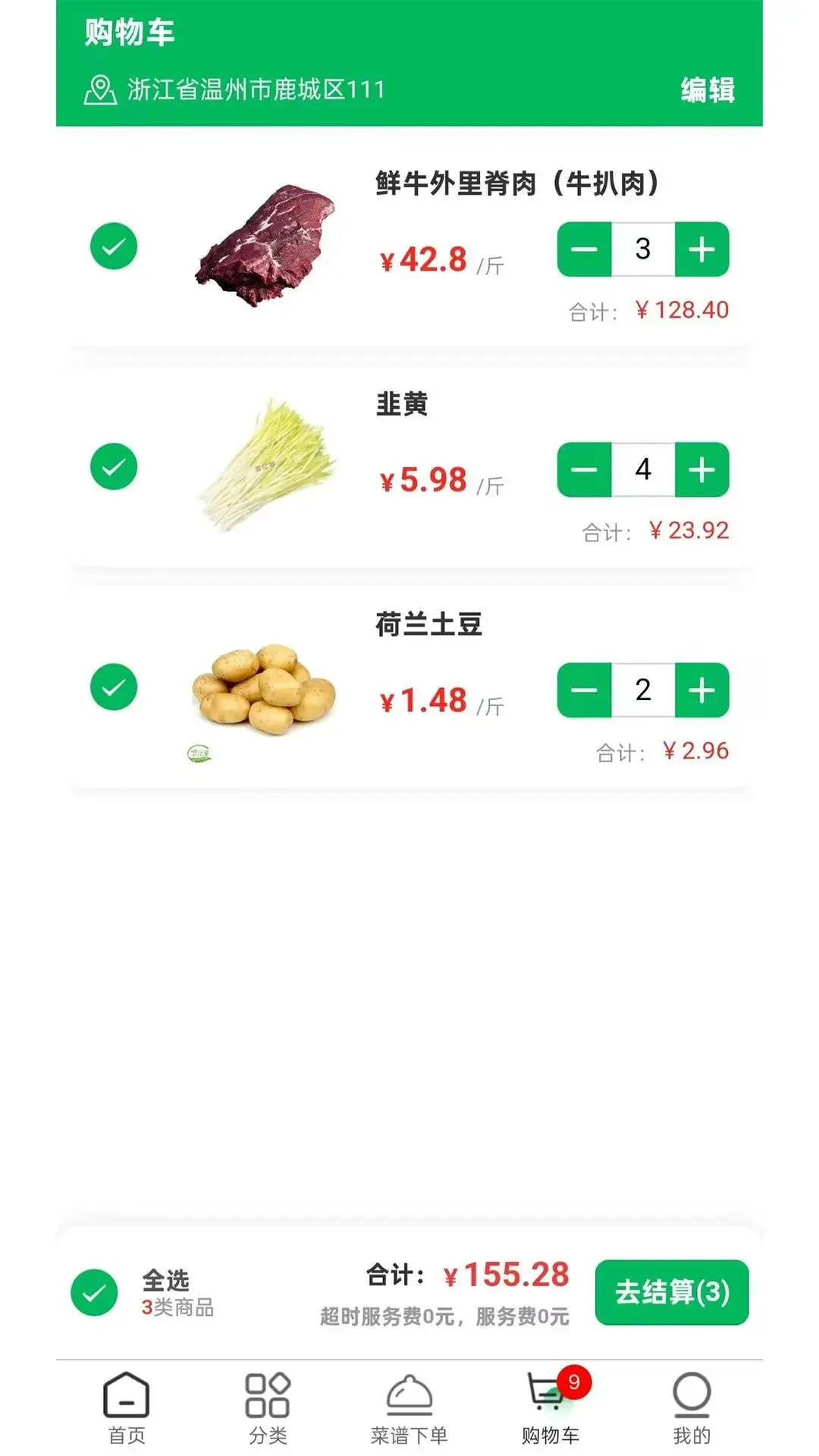 菜亿箩1.8.0 生鲜配送 菜亿箩1.8.0 生鲜配送