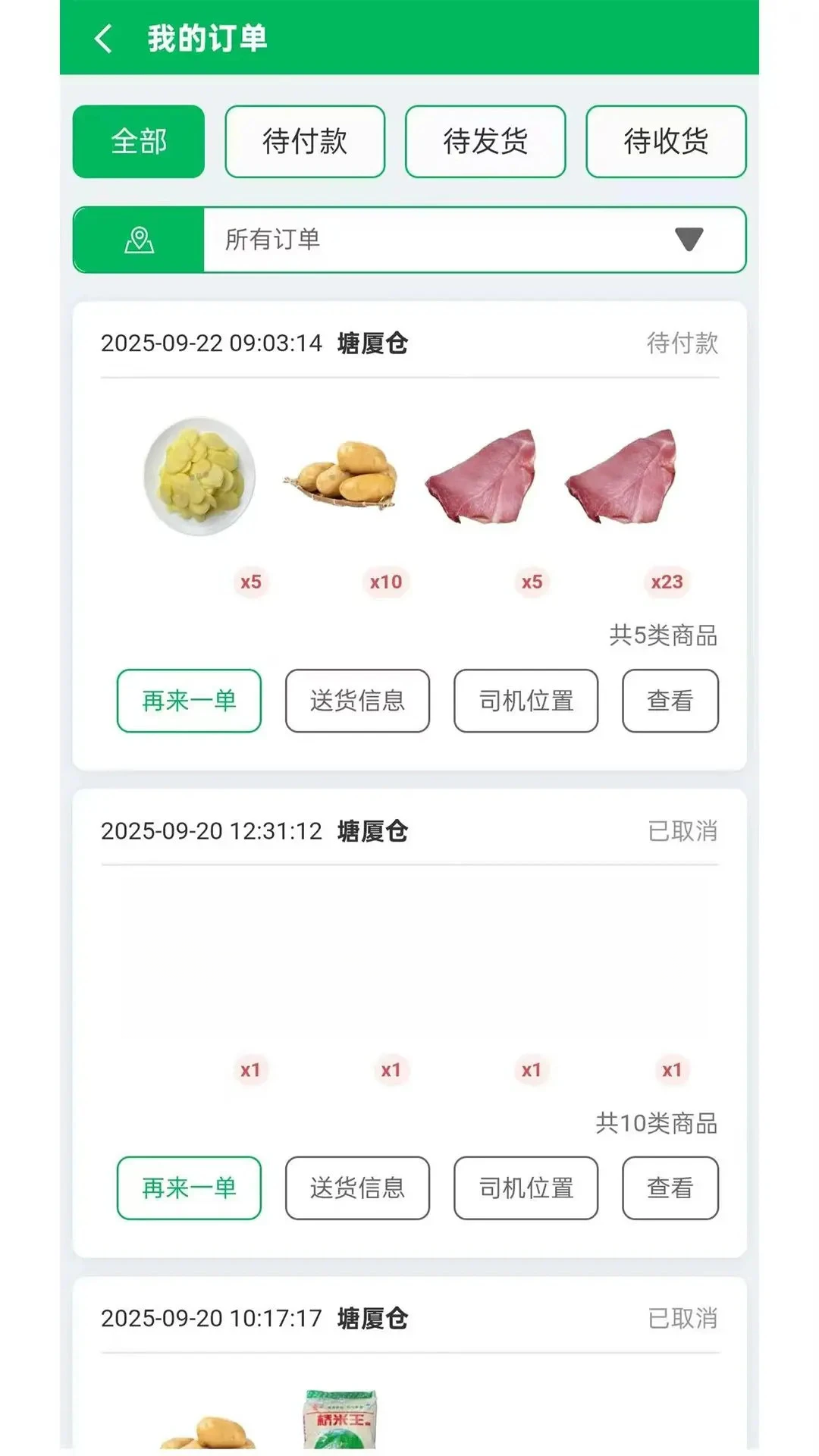菜亿箩1.8.0 生鲜配送 菜亿箩1.8.0 生鲜配送