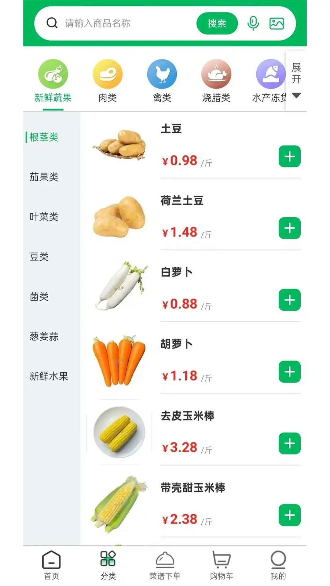 菜亿箩1.8.0 生鲜配送 菜亿箩1.8.0 生鲜配送