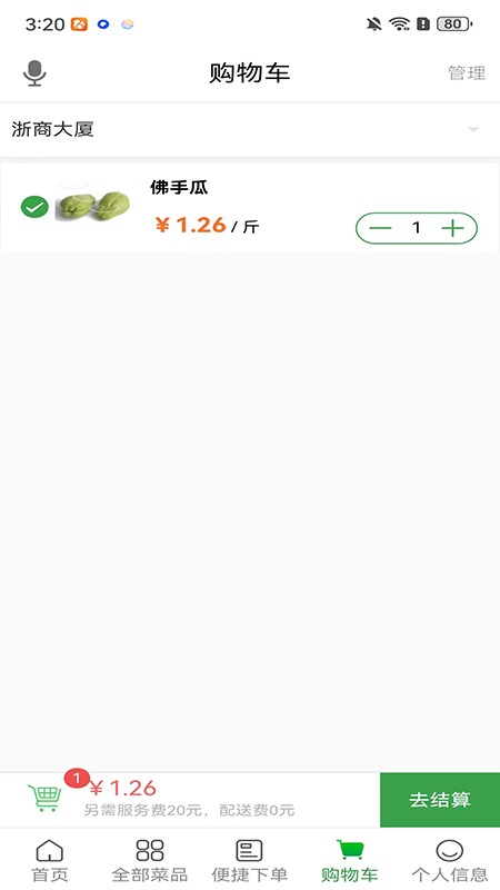 菜亿箩1.8.0 生鲜配送 菜亿箩1.8.0 生鲜配送