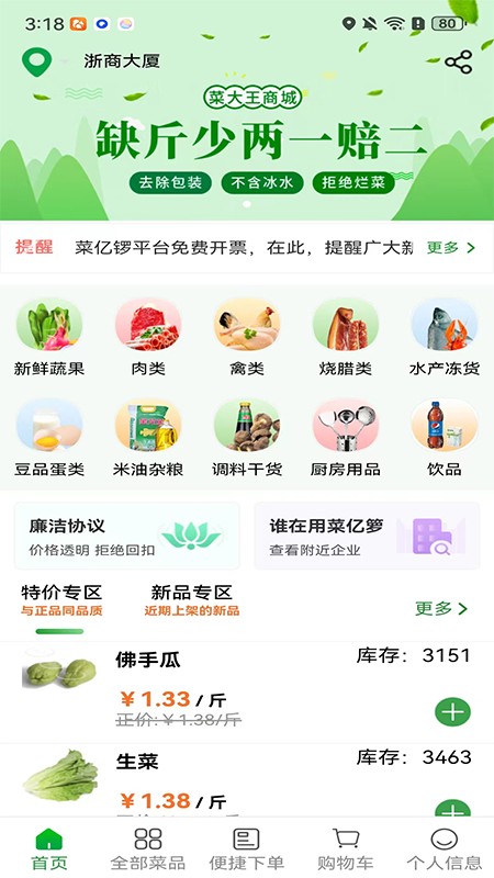 菜亿箩安卓版 商品分类界面