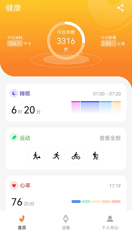 Joeme Fit2.1.6 运动健康管理 Joeme Fit2.1.6 运动健康管理