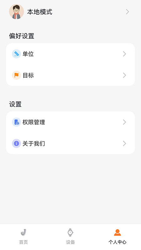 Joeme Fit2.1.6 运动健康管理 Joeme Fit2.1.6 运动健康管理