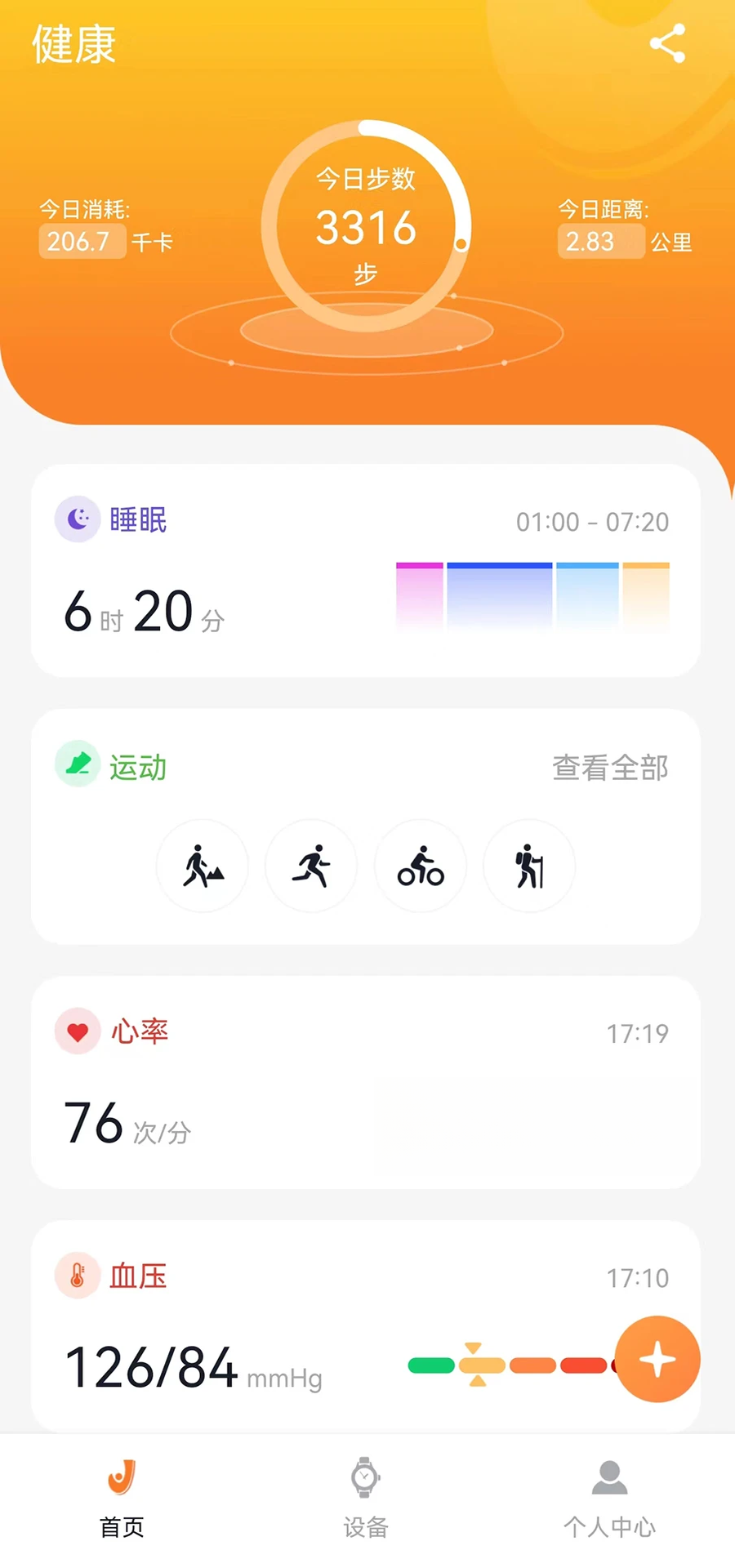 Joeme Fit2.1.6 运动健康管理 Joeme Fit2.1.6 运动健康管理
