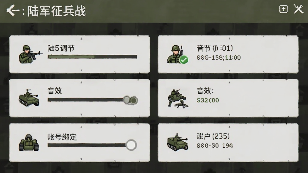 合并战:陆军征兵战游戏设置界面截图,画面展示画质调节、音效开关、账号绑定等选项,界面风格简洁军事风,配色军绿深灰,图标清晰,布局合理,画质干净