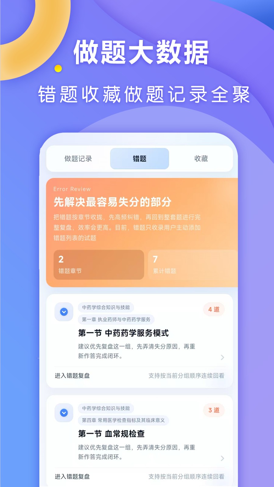 ȫ��ҽ��1.0.9 ҽѧ�������